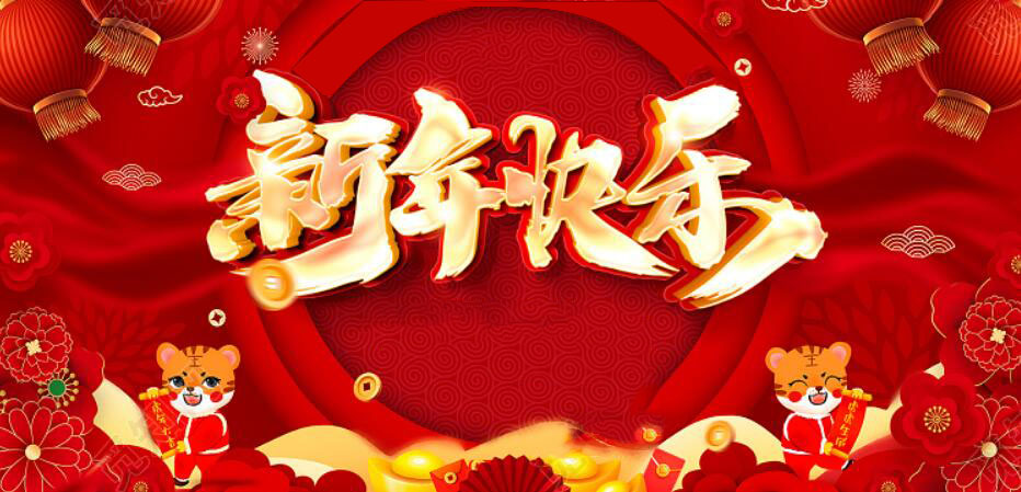 新西旺2022年元旦、春節(jié)放假通知(圖1)