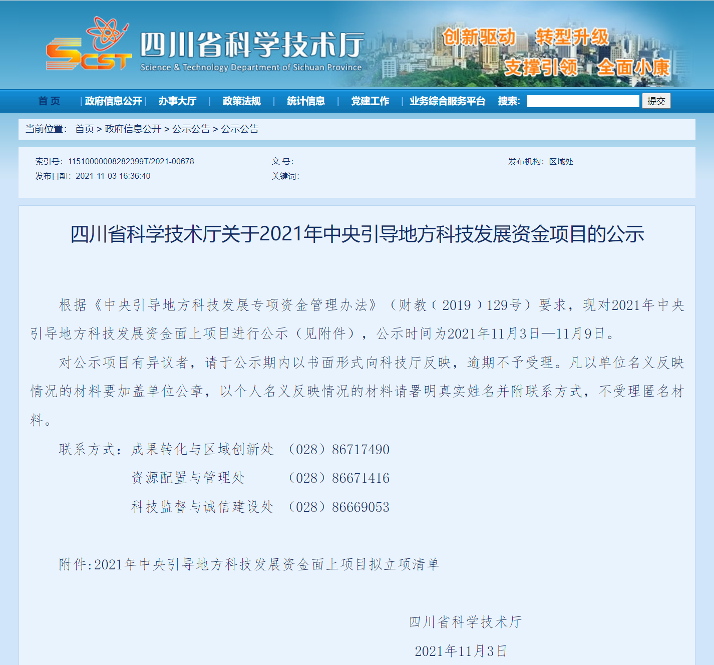 新西旺獲評四川省瞪羚企業(yè)，入選中央引導(dǎo)地方科技發(fā)展專項資金項目(圖3)