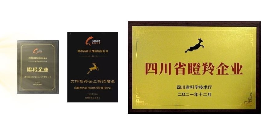 新西旺獲評四川省瞪羚企業(yè)，入選中央引導(dǎo)地方科技發(fā)展專項資金項目(圖1)