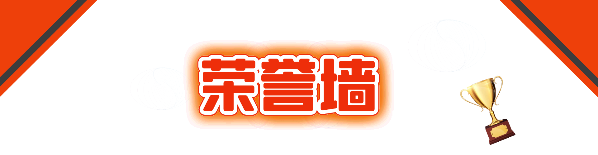 公司榮譽(yù)(圖1)