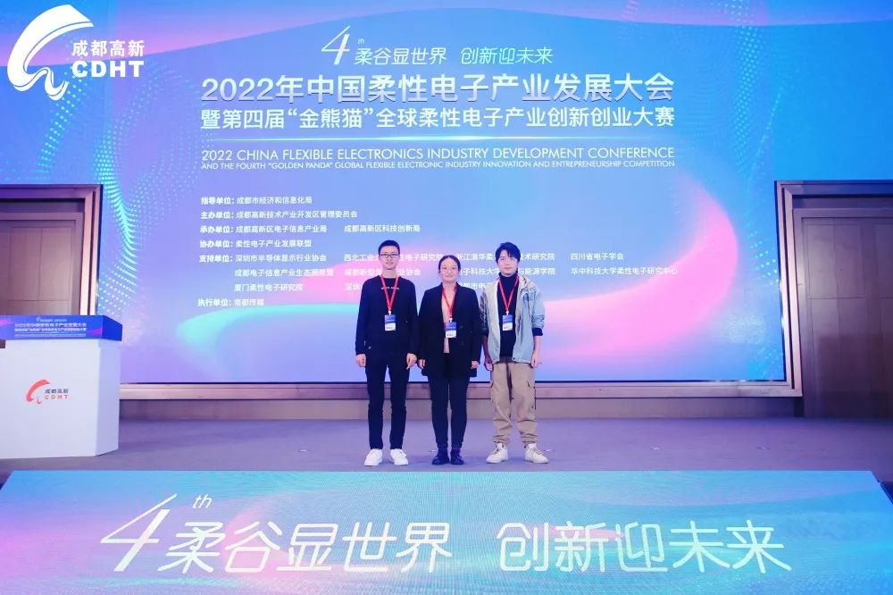 中國(guó)柔性電子產(chǎn)業(yè)發(fā)展大會(huì)暨第四屆“金熊貓”全球柔性電子產(chǎn)業(yè)創(chuàng)新創(chuàng)業(yè)大賽(圖5)