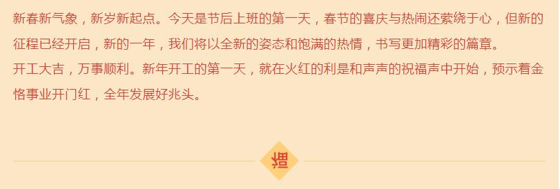 新西旺正月初八，開工大吉(圖4)