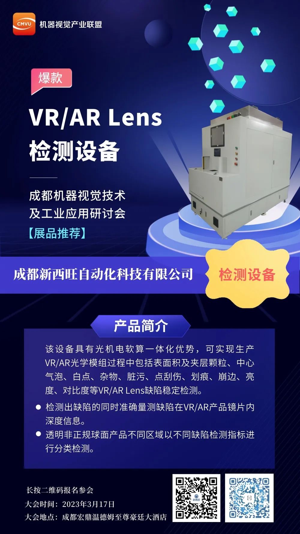 新西旺與您相約成都機器視覺技術(shù)及工業(yè)應(yīng)用研討會(圖3)