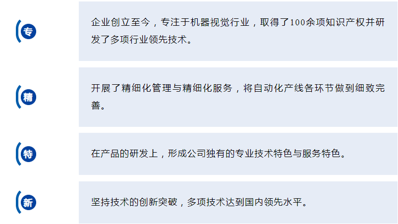 新西旺專精特新專訪｜機(jī)器視覺(jué)打造未來(lái)(圖6)