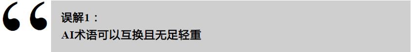 工業(yè)AI的誤解，你了解多少？(圖1)