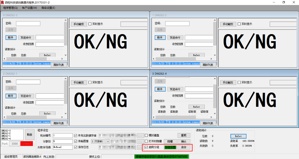 DM260系列讀碼器全面實現(xiàn)工廠自動過賬系統(tǒng)(圖2)