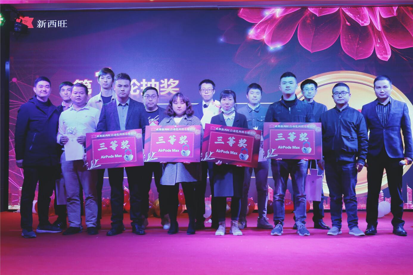 熱烈慶祝新西旺“揚(yáng)帆起航、再創(chuàng)輝煌”評(píng)優(yōu)表彰年會(huì)圓滿成功！(圖13)